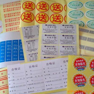 北京世纪诚名印刷科技 专业供应高品质不干胶标签